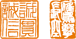 韩国古文底纹