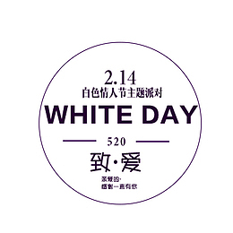 情人节简约文案