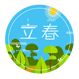 立春标签