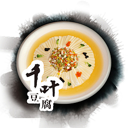 千叶豆腐