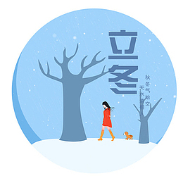 蓝色立冬