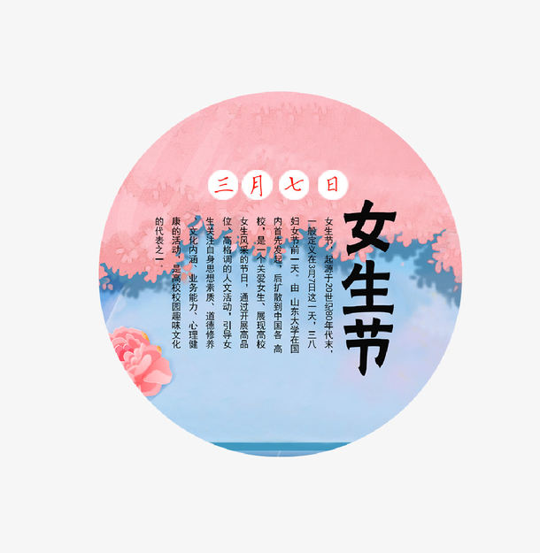 3月7日女生节创意图标