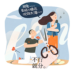 情侣闹分手PNG