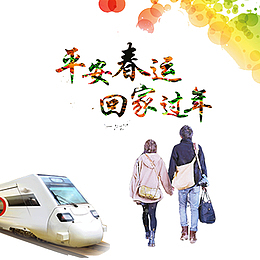 平安春运回家过年插画