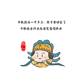 月饼形的武则天卡通形象素材