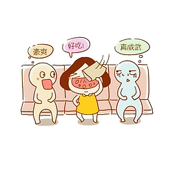 手绘男人看女人豪放吃薯片