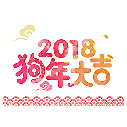 小清新的过节艺术字的PSD分层