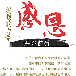 简约时尚感恩伴你前行的PNG