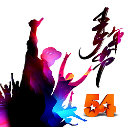 卡通54青年节年轻人庆祝元素矢