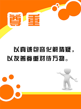 尊重图片