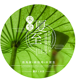 夏至时尚图标设计psd分层图