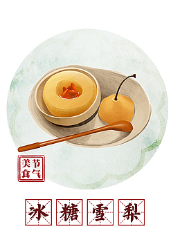 免抠卡通冰糖雪梨艺术字美食