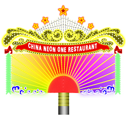 霓虹灯广告牌免扣png.素材