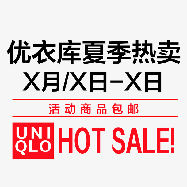 优衣库logo打折设计素材