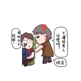 强行让生病的人让座的老人