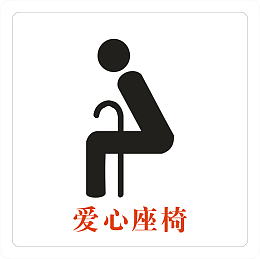 老人座椅PNG下载