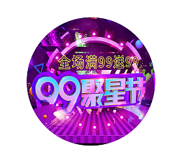 99大促欢聚盛典时尚渐变banner