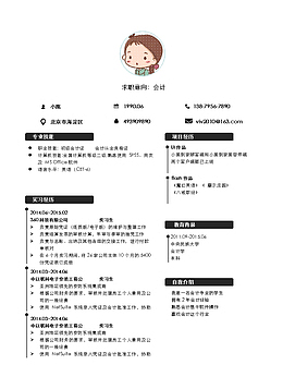 黑白简约风个人简历表格图案