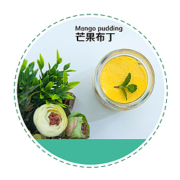 芒果布丁