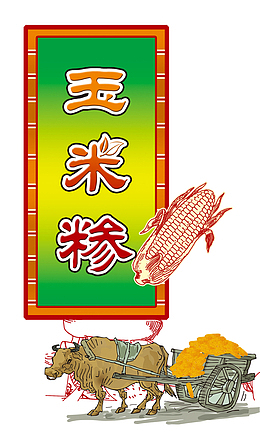 玉米糁包装
