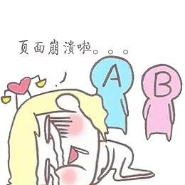 页面崩溃妈妈表情