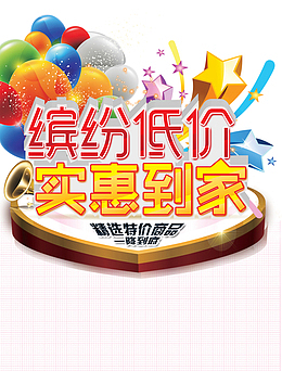 实惠到家