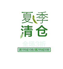 清仓专区矢量图