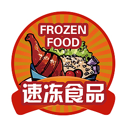 速冻食品
