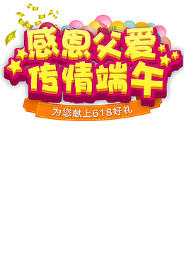 感恩父爱传情端午