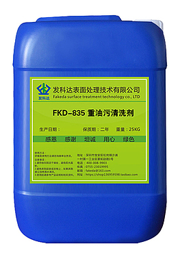 强力机床去油污渍清洗剂