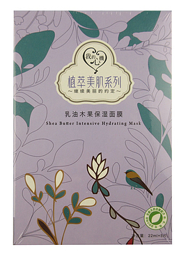 我的心机植萃美肌系列乳油木果保