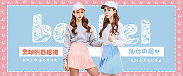 衣服banner