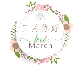 粉色系花环标签设计三月你好