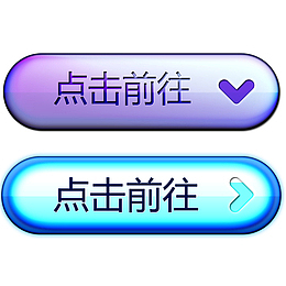 渐变 闪光 点击前往 按钮