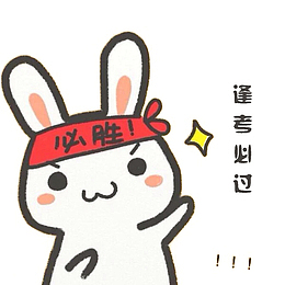 卡通素材逢考必过免抠下载