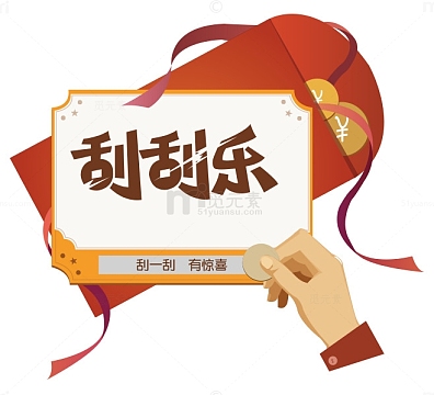 彩票券素材-彩票券图片元素-觅元素