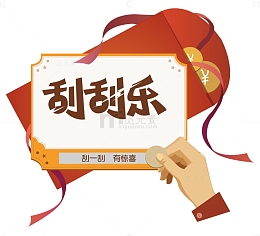卡通手绘刮刮乐彩票