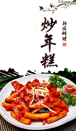 韩国料理