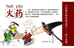 四大发明火药免抠素材