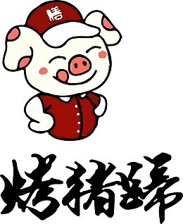 手绘烤猪蹄图标
