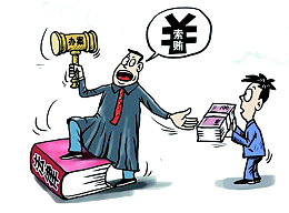 腐败的党风
