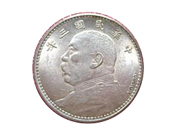袁大头银元