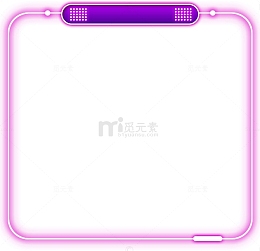 紫色发光电商边框装饰