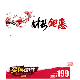 中秋节促销直通车