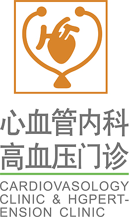 心血管内科标牌设计