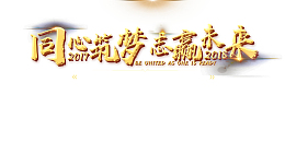 高清同心筑梦下载