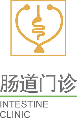 黄色的肠道门诊牌子