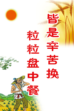 节约图片
