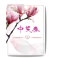 唯美花朵背景中奖券