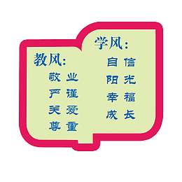 学风教风宣传标语素材